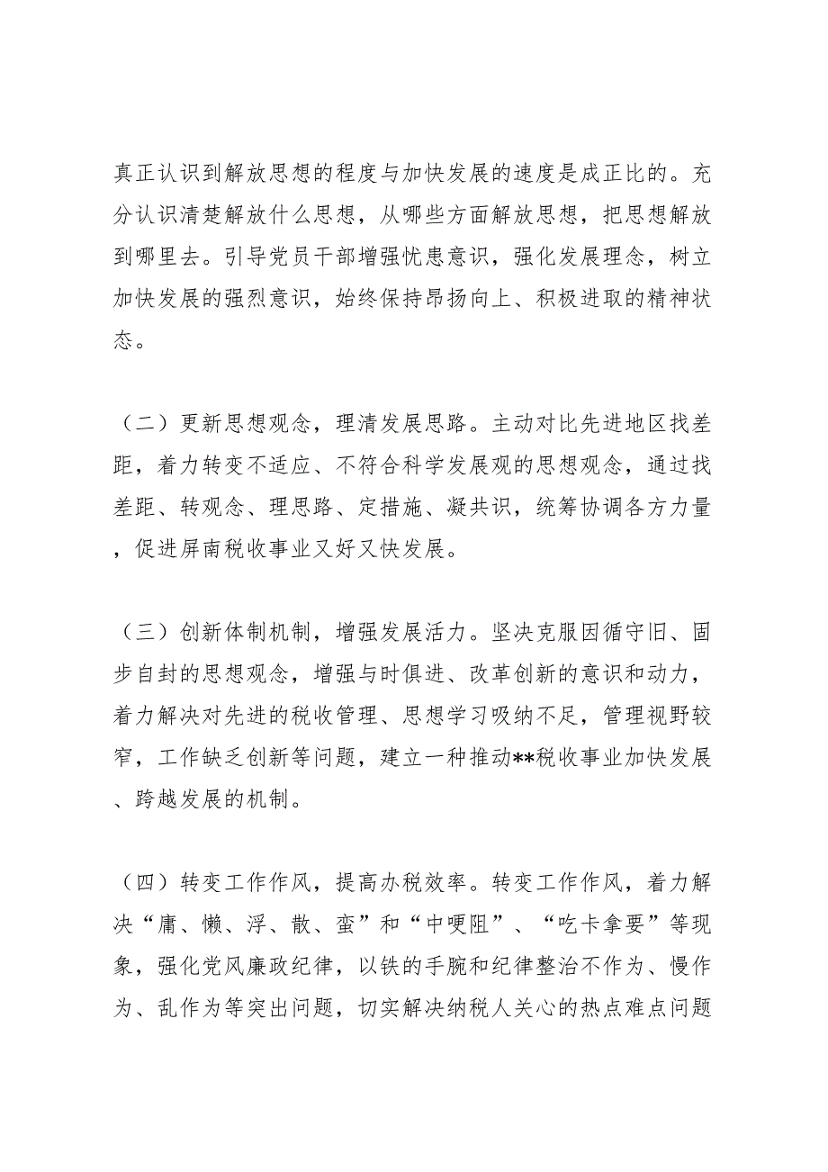 税务系统解放力求先行大学习大讨论活动实施方案_第3页