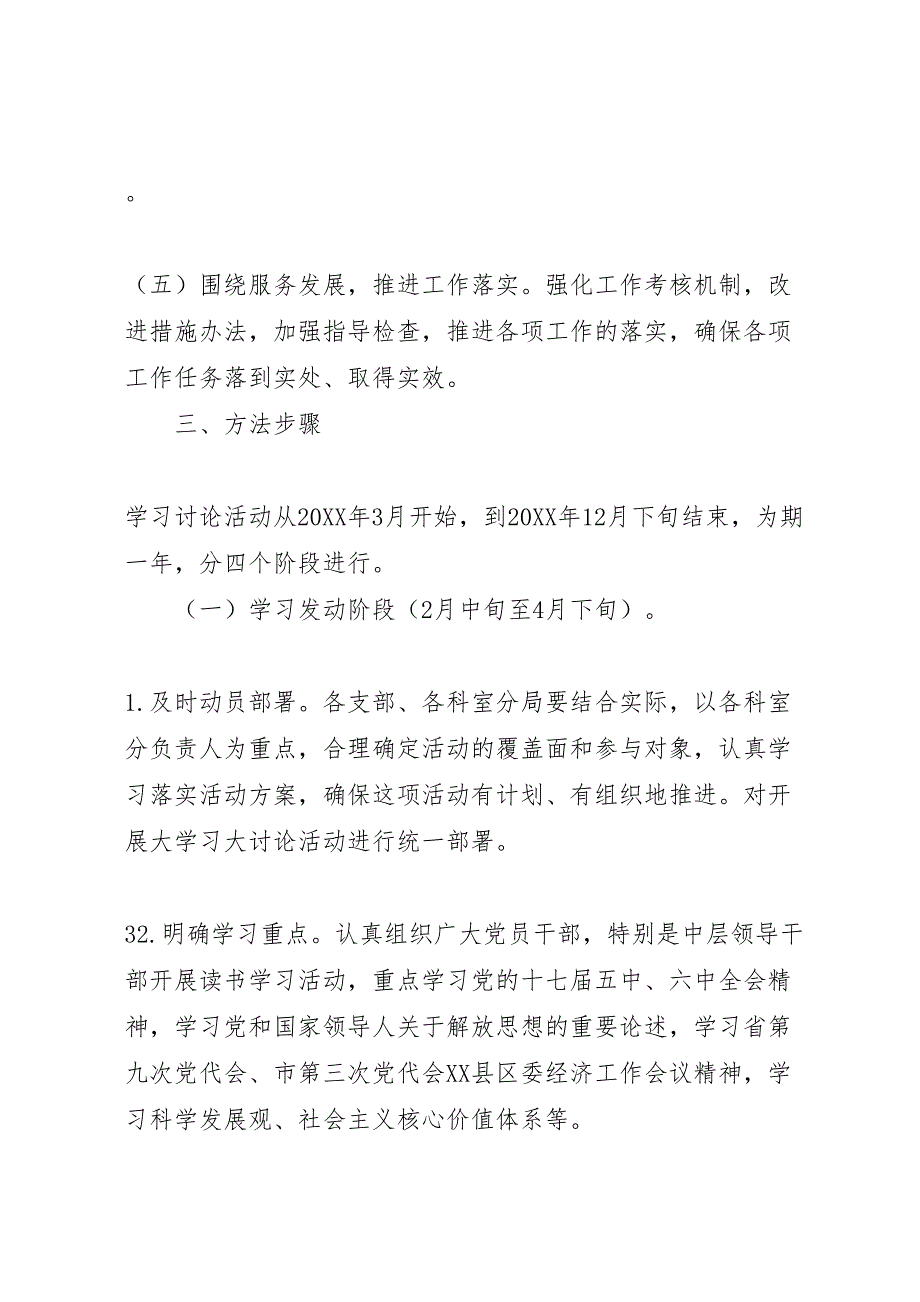 税务系统解放力求先行大学习大讨论活动实施方案_第4页