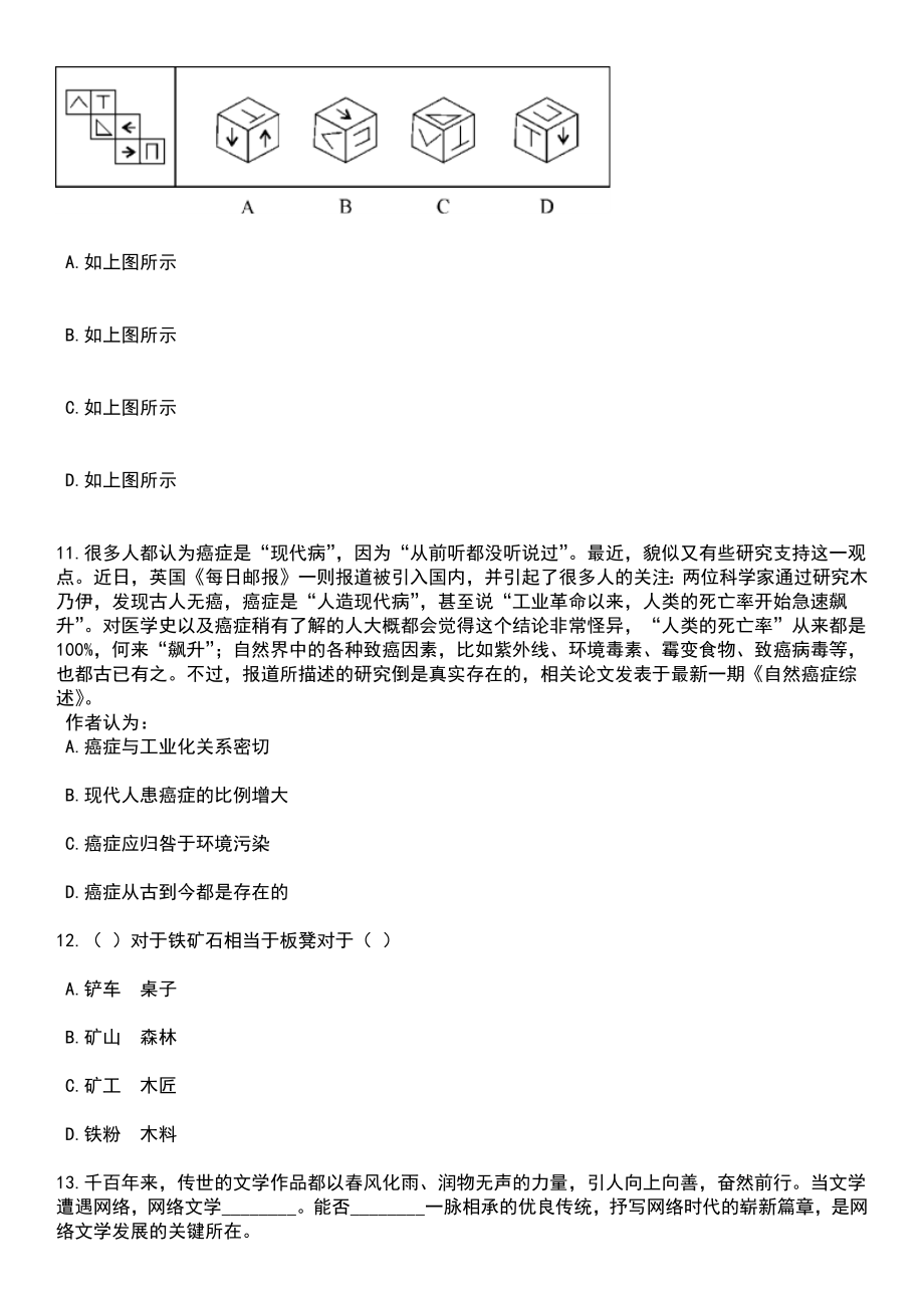 2023年05月河南省渑池县事业单位公开招考76名工作人员笔试题库含答案带解析_第4页