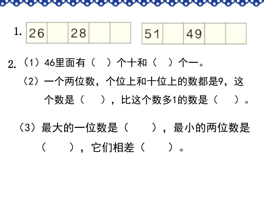 一年级数学下册练习二十一题ppt课件_第1页