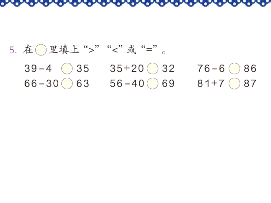 一年级数学下册练习二十一题ppt课件_第4页