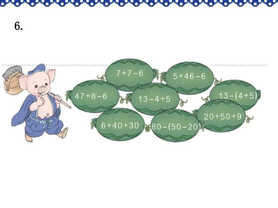 一年级数学下册练习二十一题ppt课件_第5页