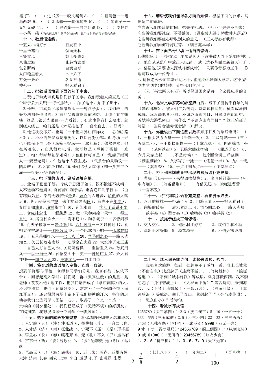 六年级语文综合训练题_第2页