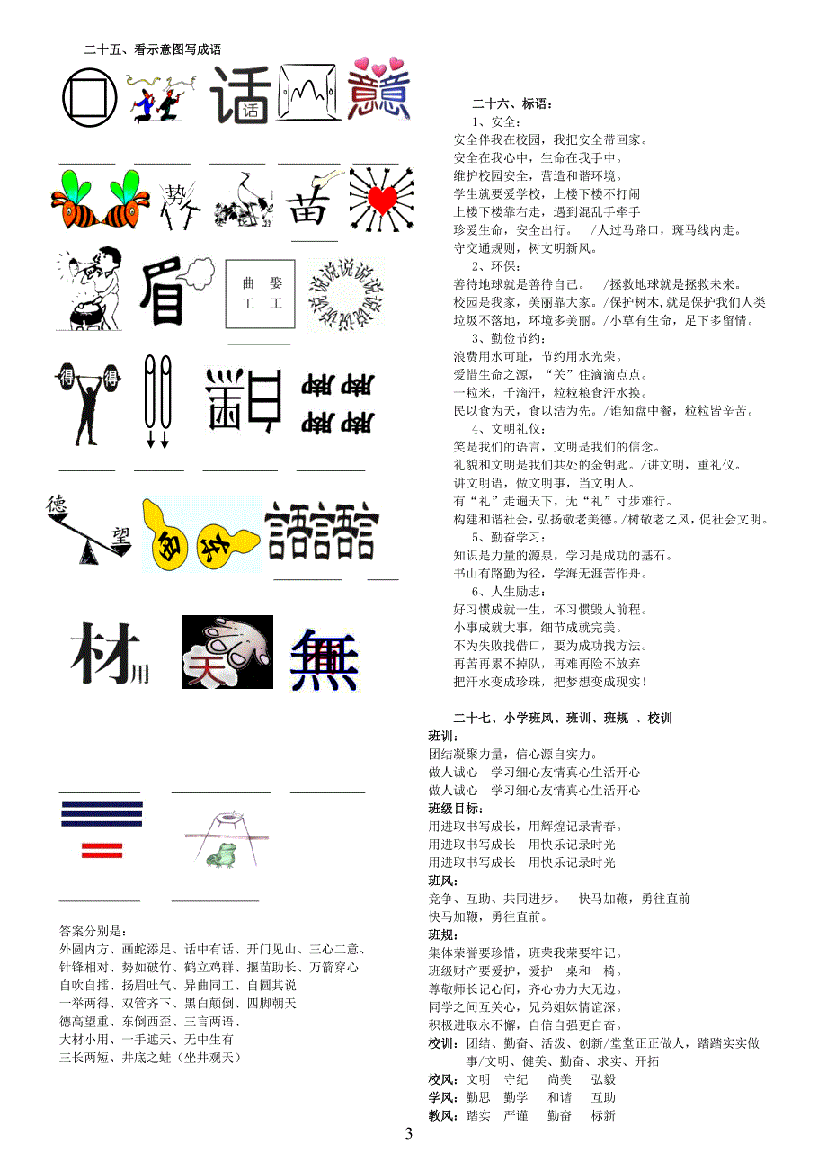 六年级语文综合训练题_第3页