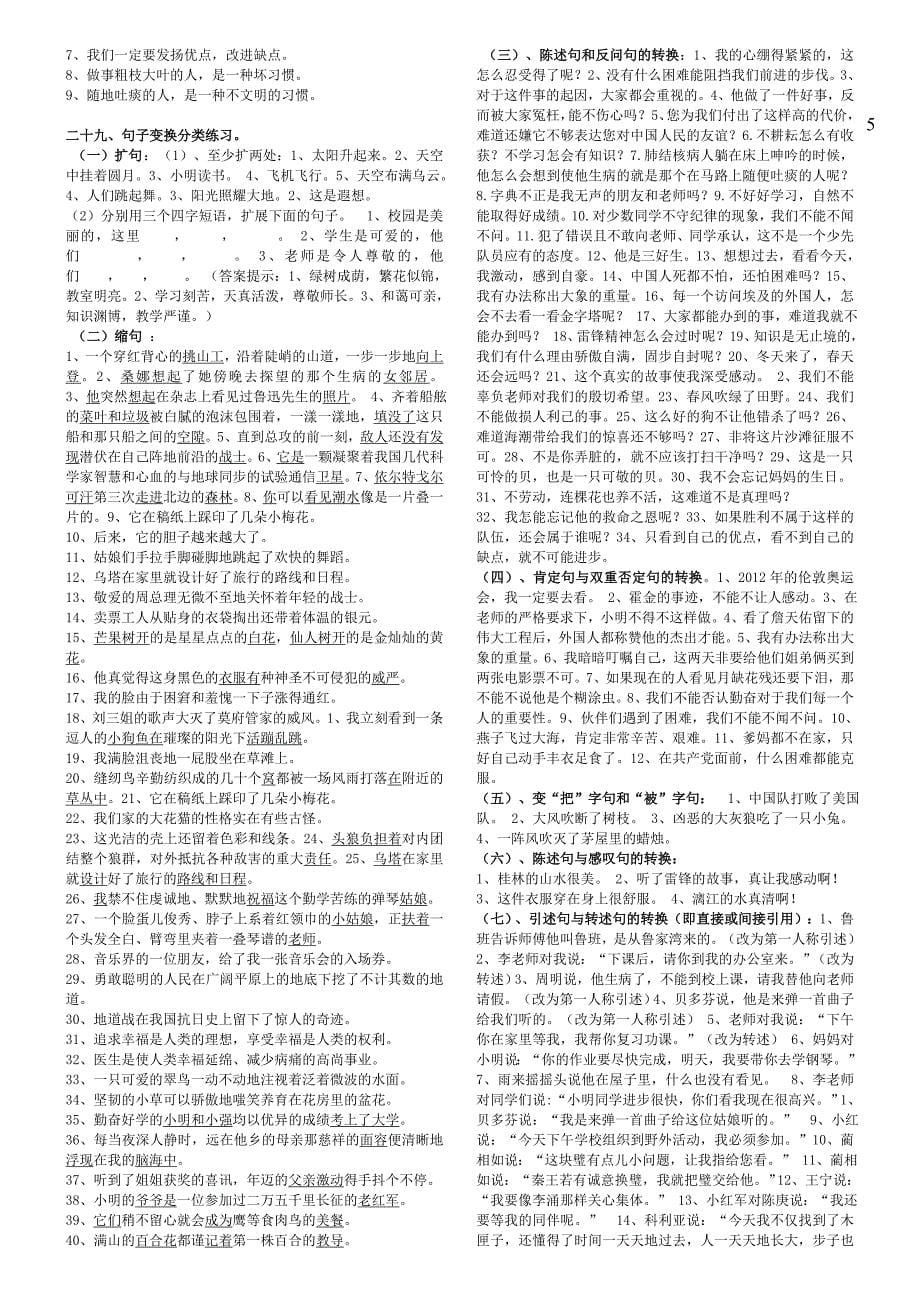 六年级语文综合训练题_第5页