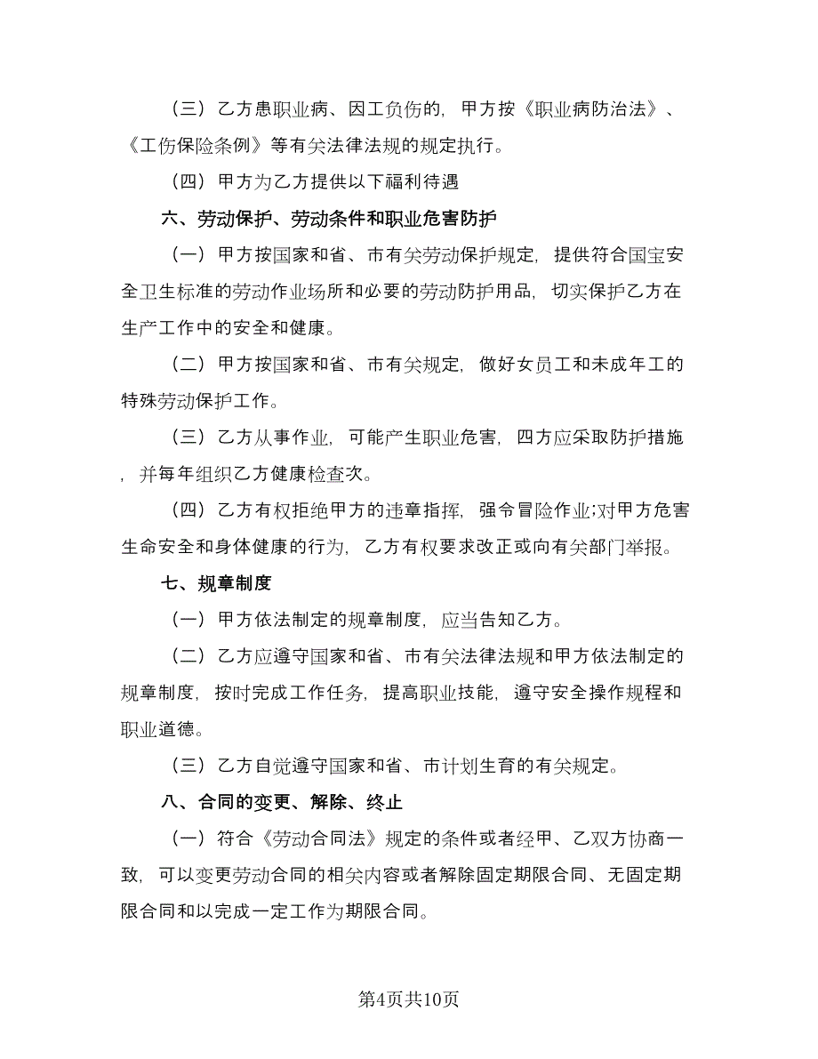 光明新区劳动合同（2篇）.doc_第4页