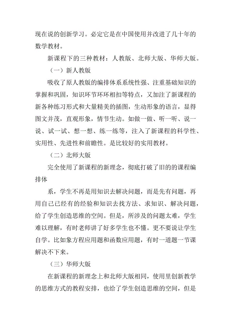 2023年初中数学的创新教学新理念_第4页