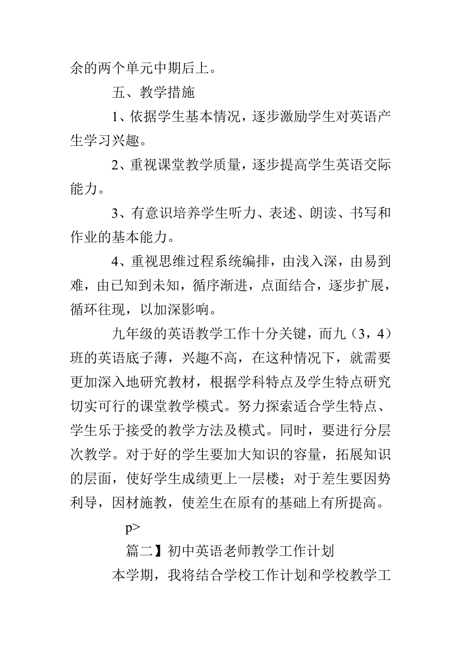 初中英语老师教学工作计划_第3页