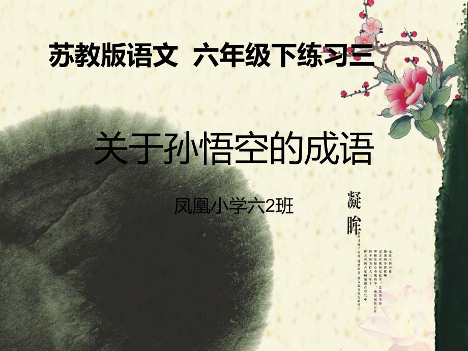 关于孙悟空的成语.ppt_第1页