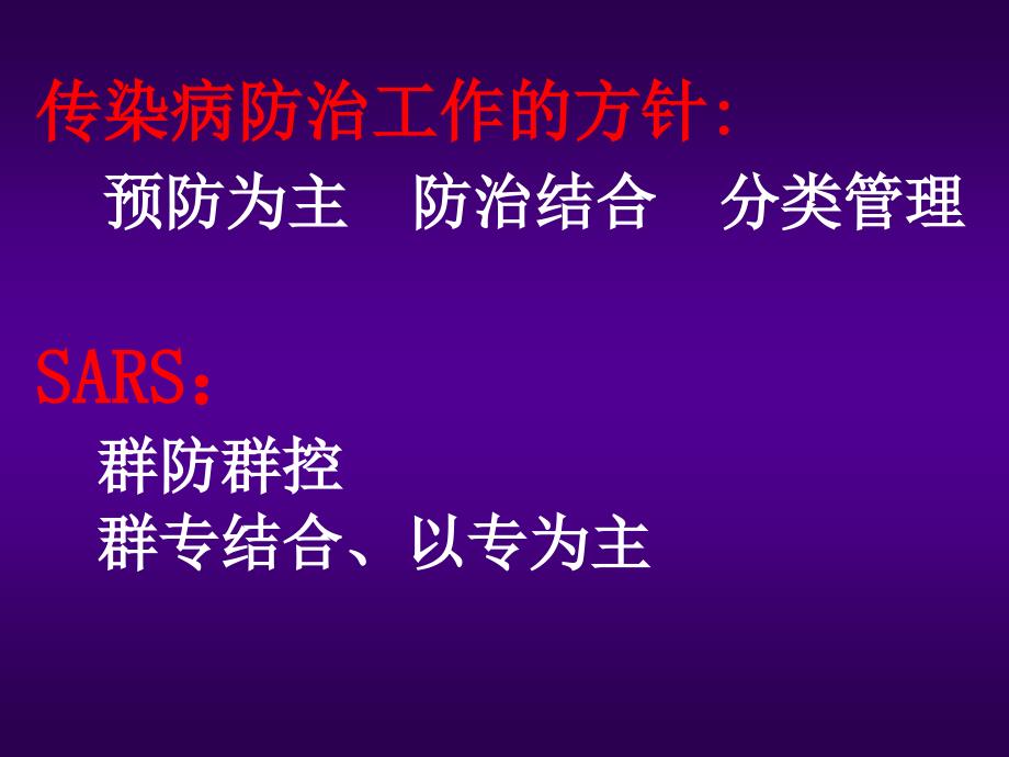 卫生监督机构在传染病防治监督执法中的职责内容和要求._第2页