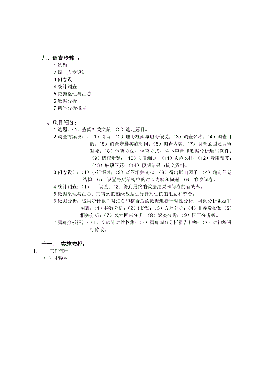 统计调查方案设计模板_第2页