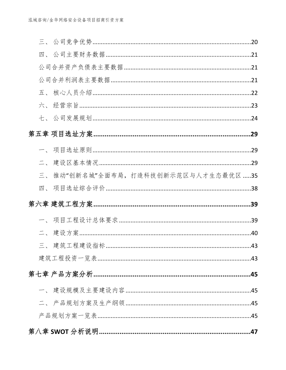 金华网络安全设备项目招商引资方案_第2页