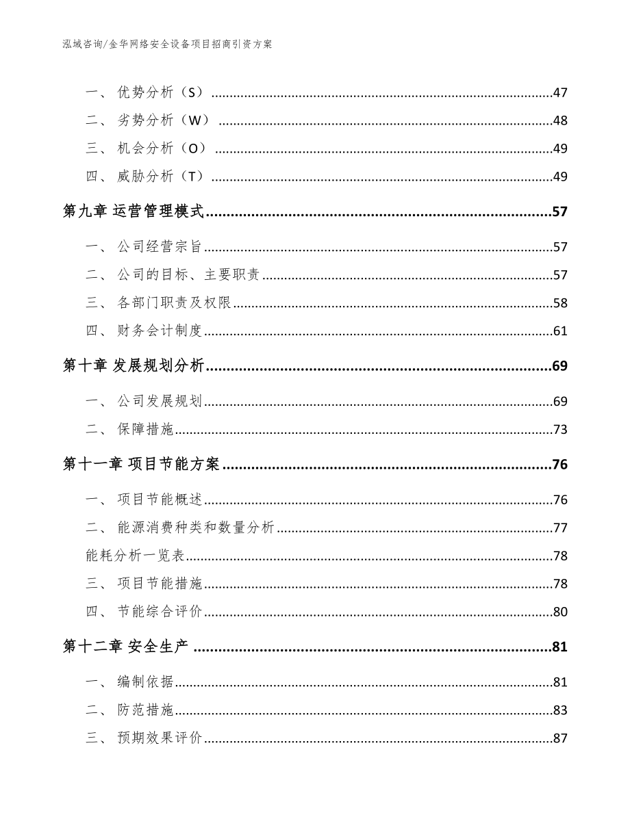 金华网络安全设备项目招商引资方案_第3页