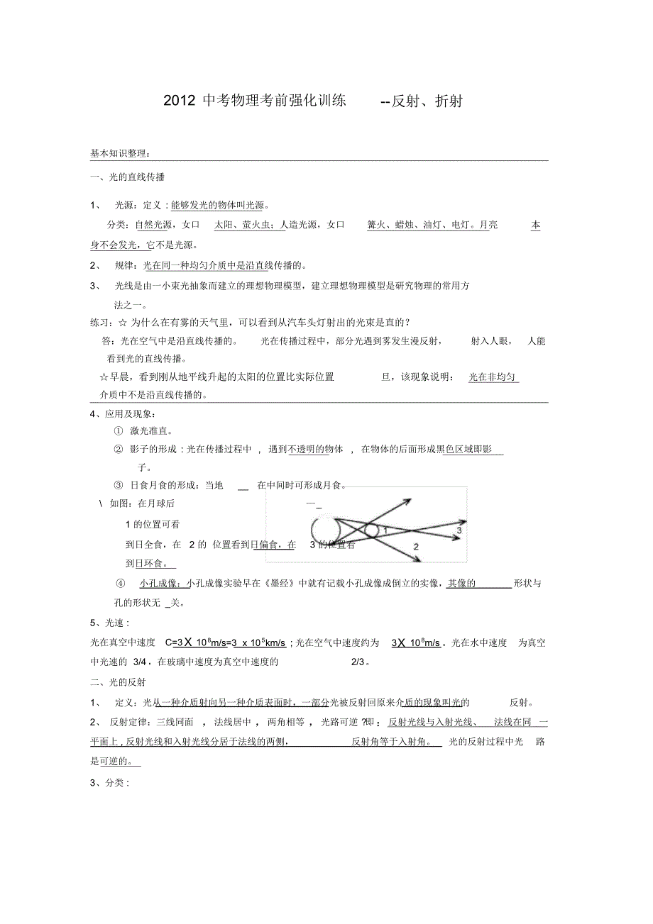 2012中考物理考前强化训练-反射、折射汇总_第1页