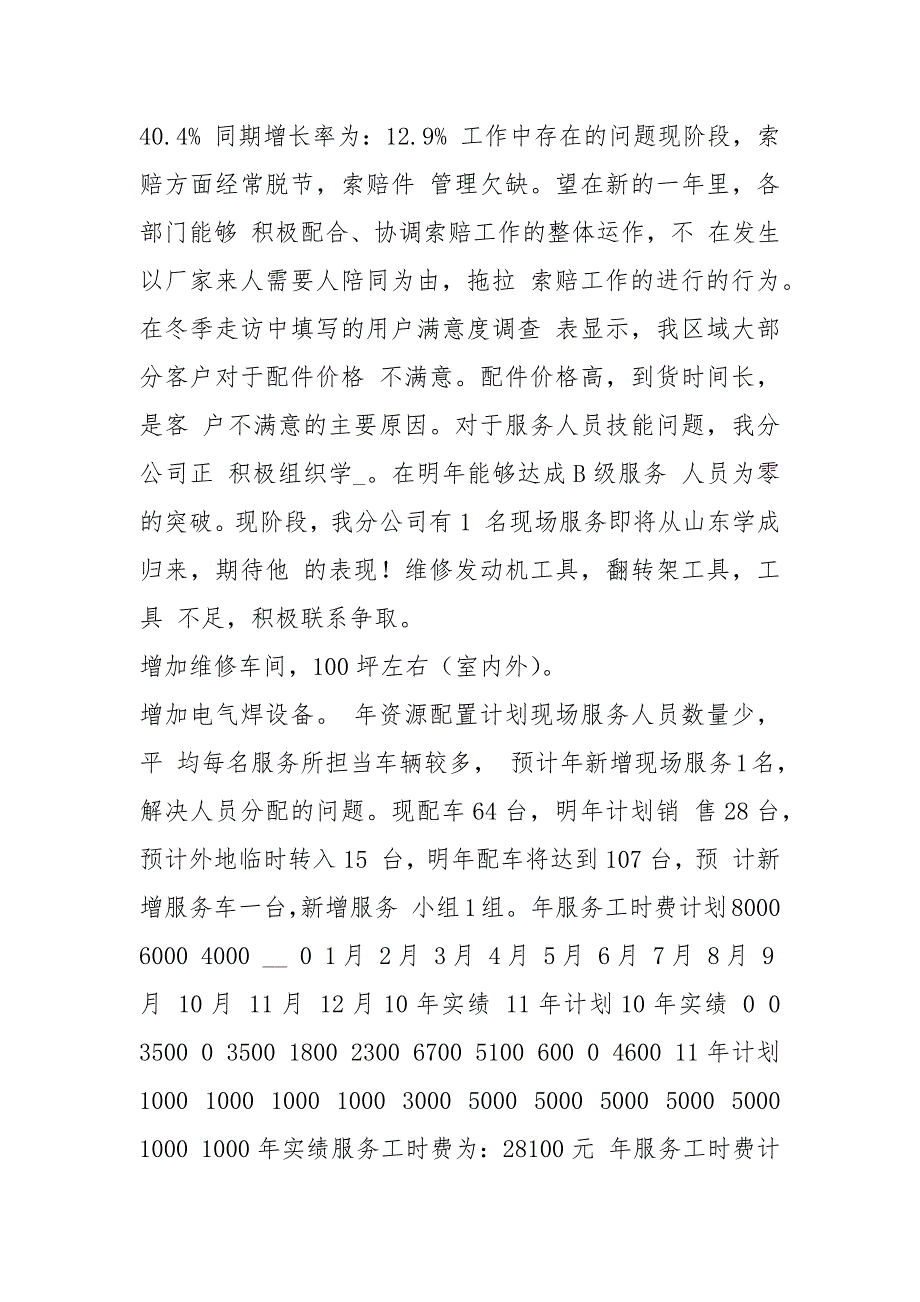 修理厂终总结_第2页