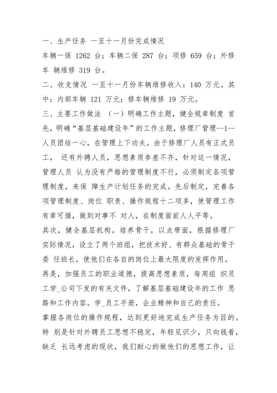 修理厂终总结_第5页