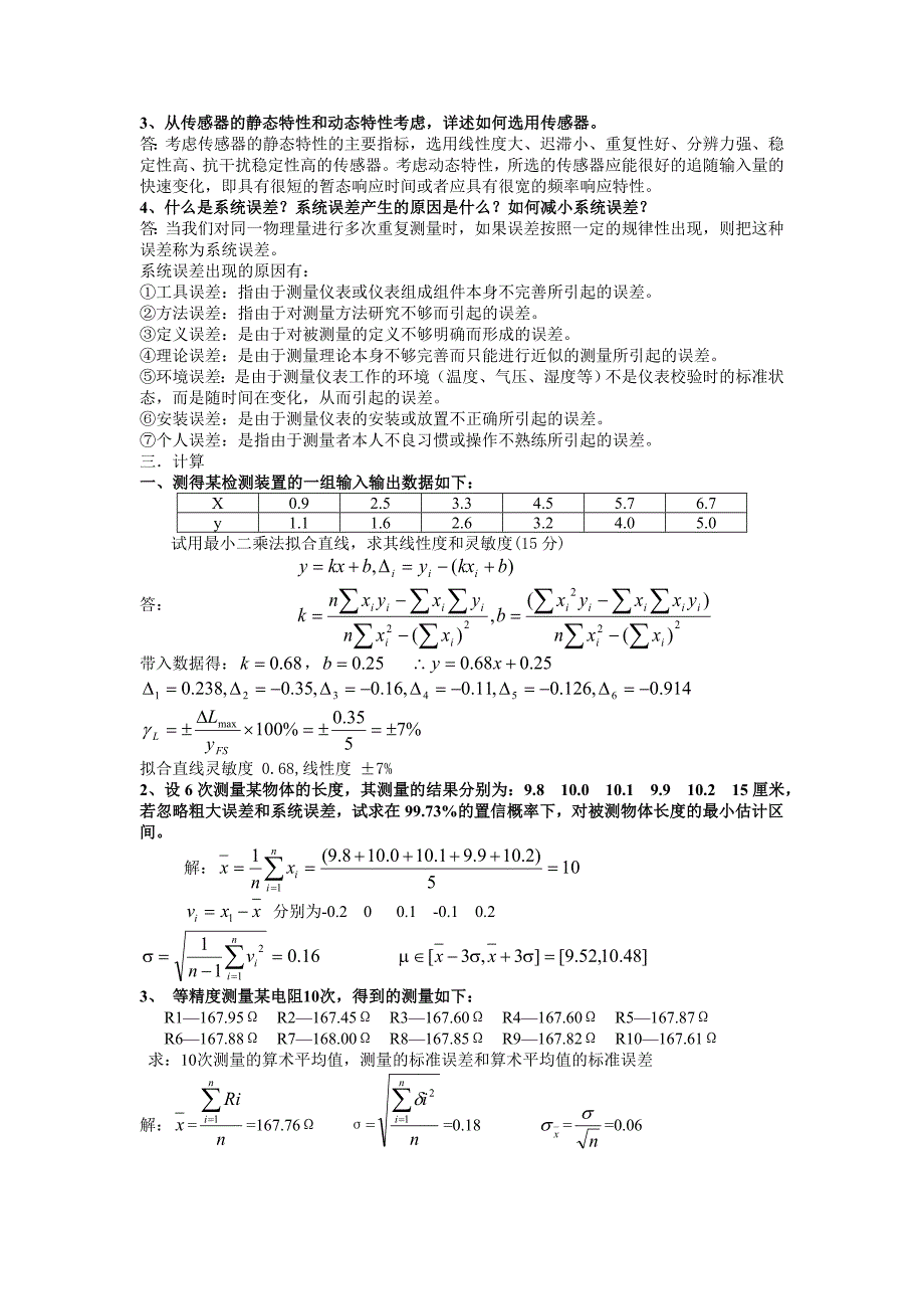 传感器与检测技术试卷及答案_第2页