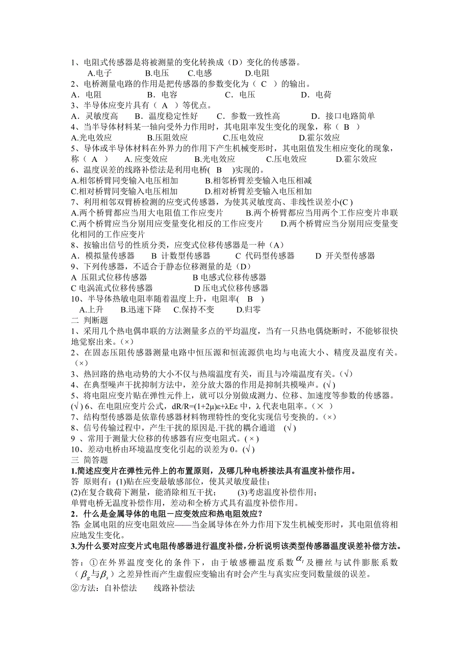 传感器与检测技术试卷及答案_第3页