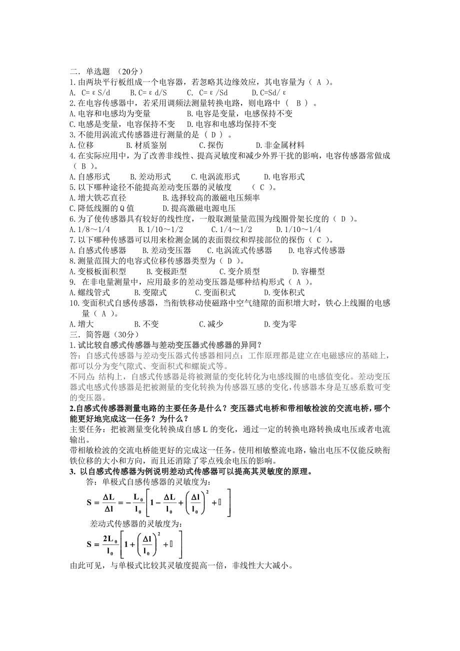 传感器与检测技术试卷及答案_第5页