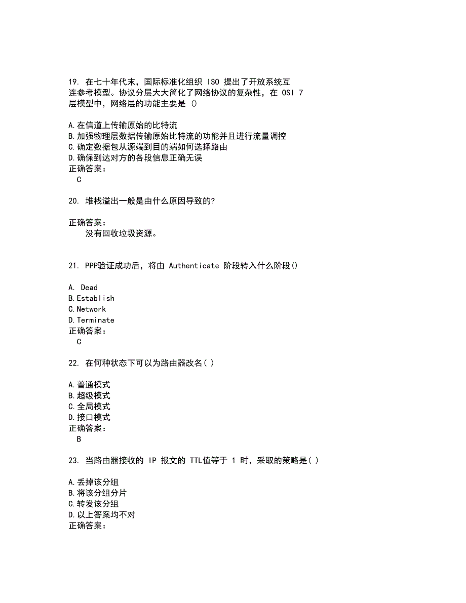 2022华为认证试题(难点和易错点剖析）附答案92_第4页