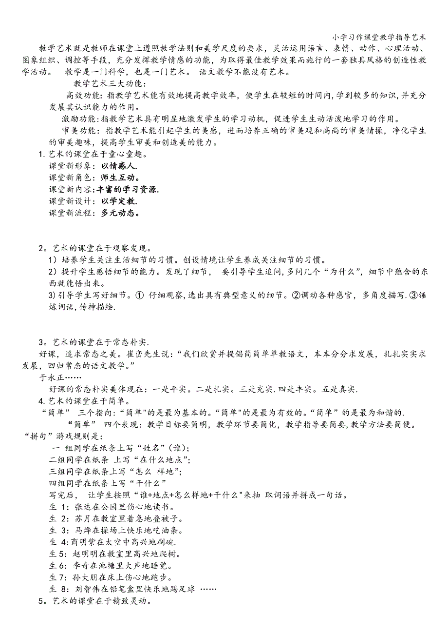 小学习作课堂教学指导艺术.doc_第2页