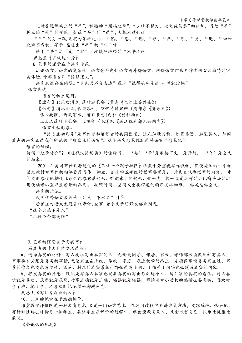 小学习作课堂教学指导艺术.doc_第4页