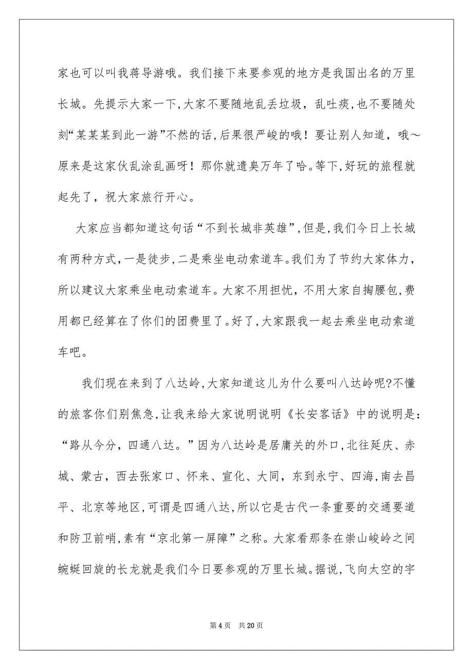 万里长城导游词15篇_第4页