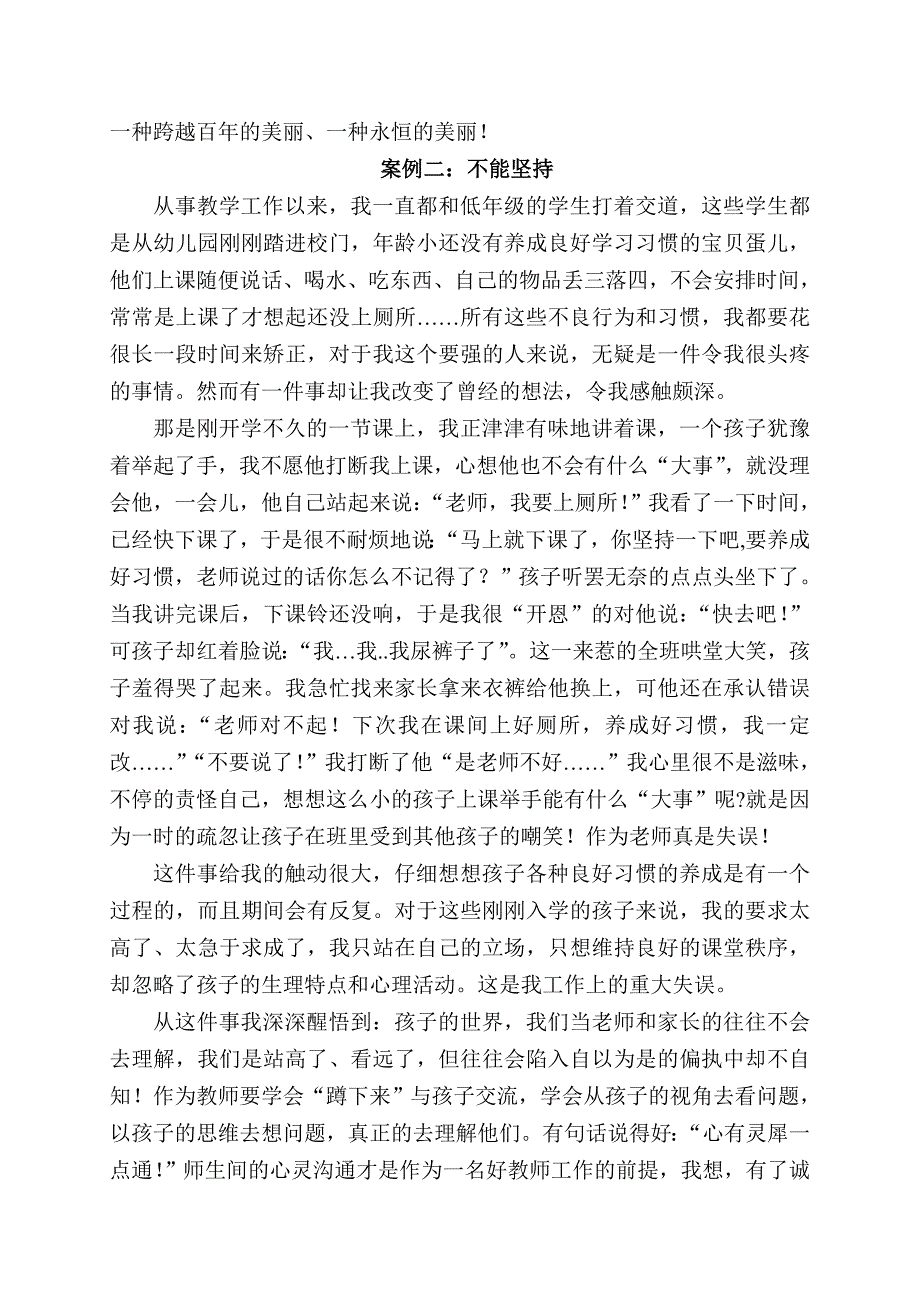 做最好的老师.doc_第3页