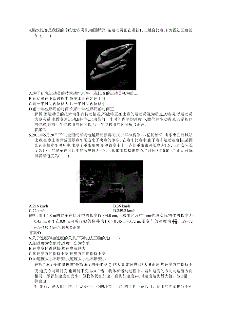 第一章过关检测_第2页