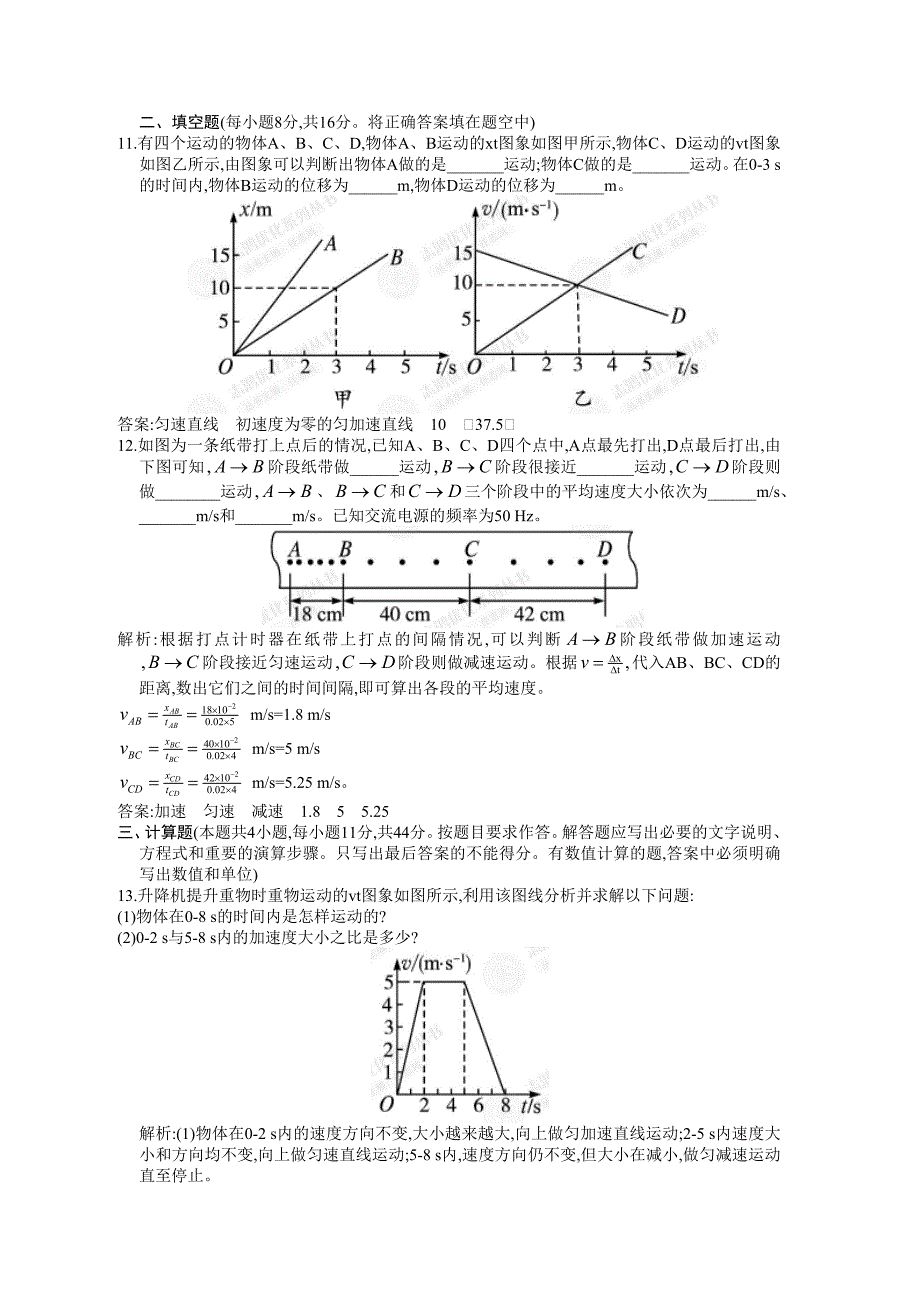 第一章过关检测_第4页