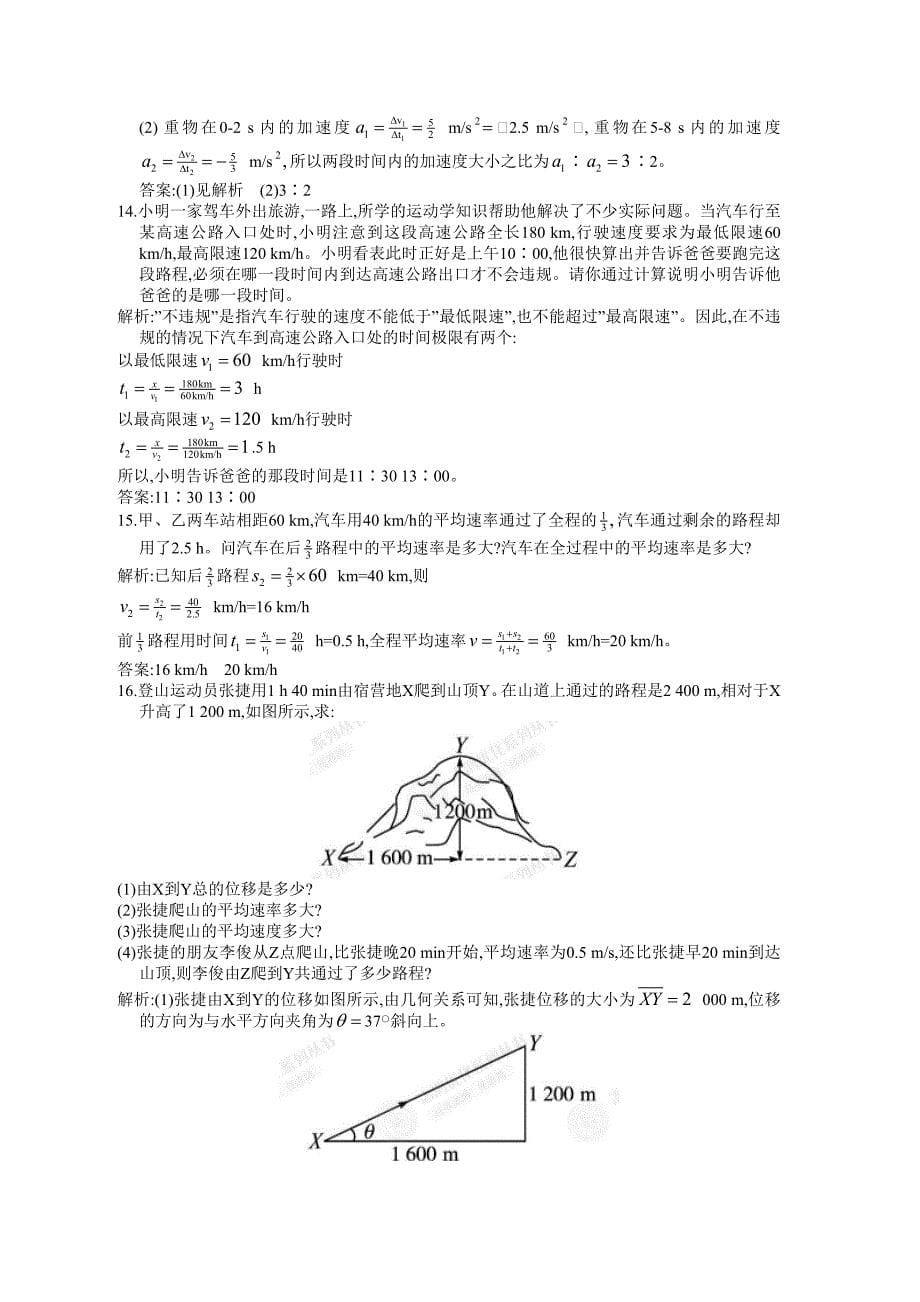 第一章过关检测_第5页