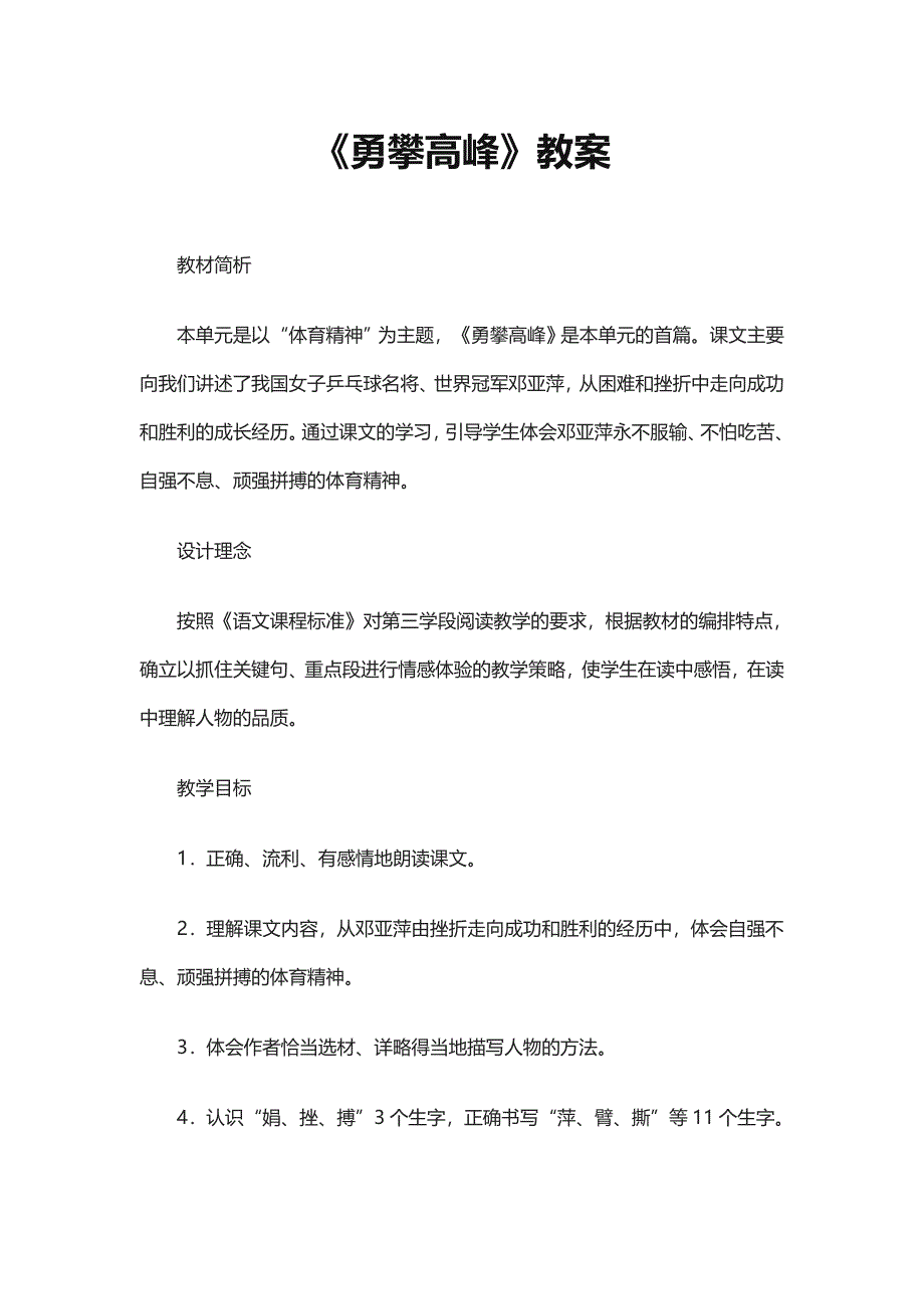 《勇攀高峰》教案.docx_第1页