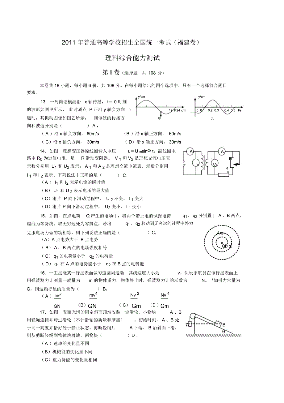 普通高等学校招生全国统一考试福建卷_第1页