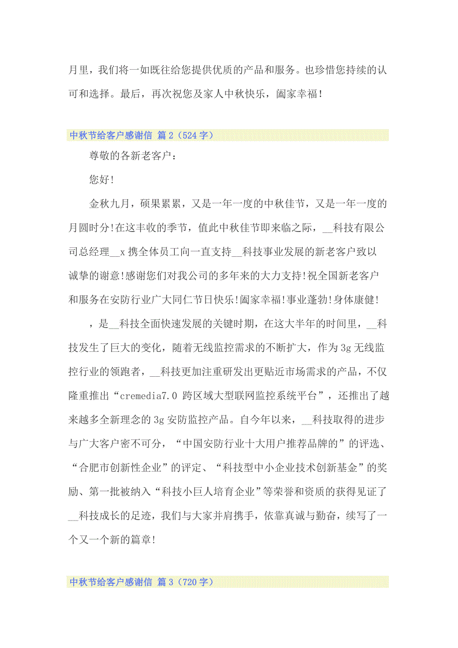 中秋节给客户感谢信模板汇总4篇_第2页