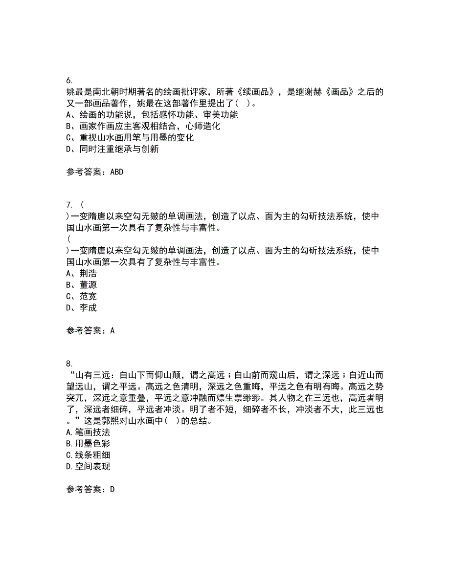 福建师范大学2022年3月《中国画》期末考核试题库及答案参考5_第2页