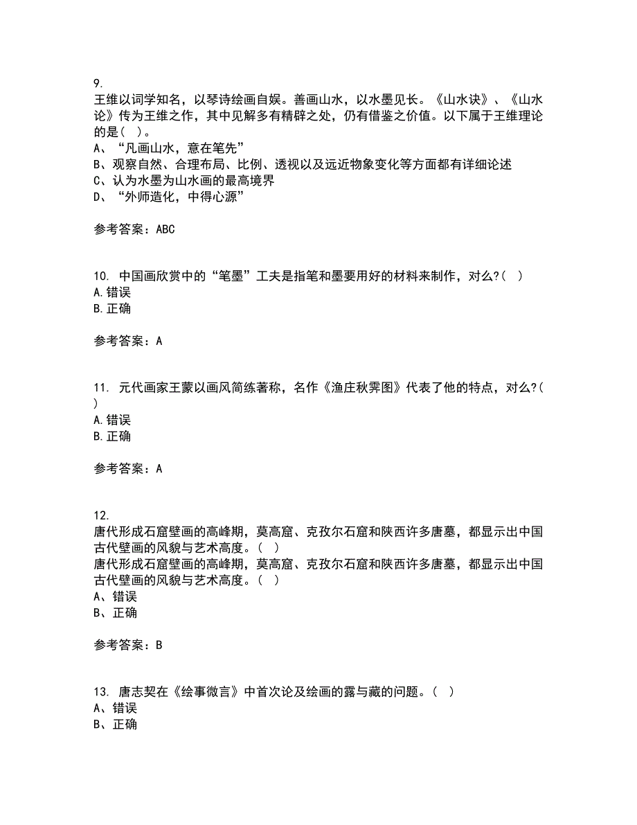 福建师范大学2022年3月《中国画》期末考核试题库及答案参考5_第3页