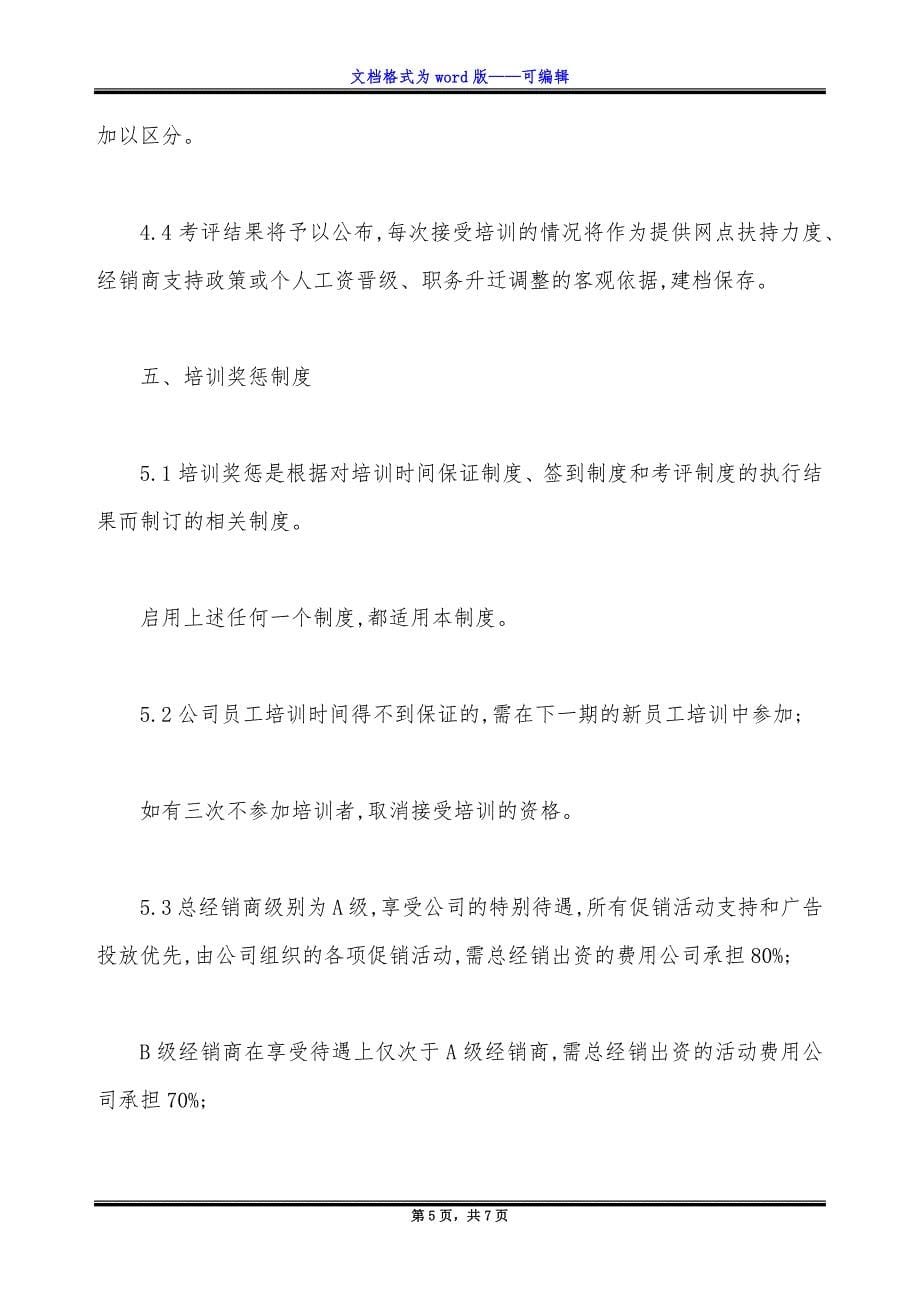 市场部促销员培训管理制度.docx_第5页