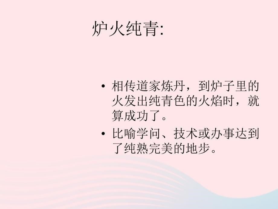 最新四年级语文上册第三单元12孔子学琴推荐课件_第5页