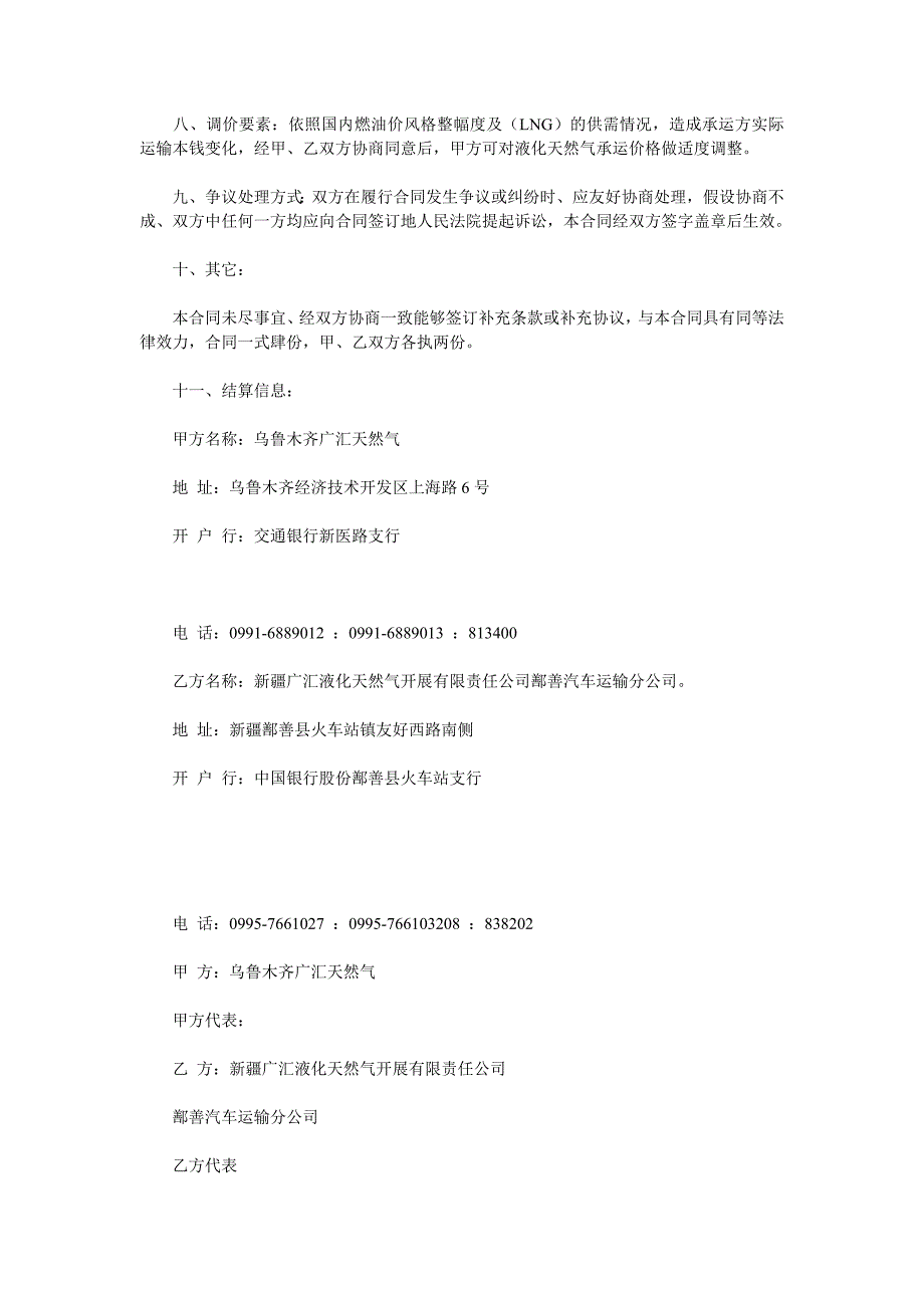 天然气运输合同_第3页