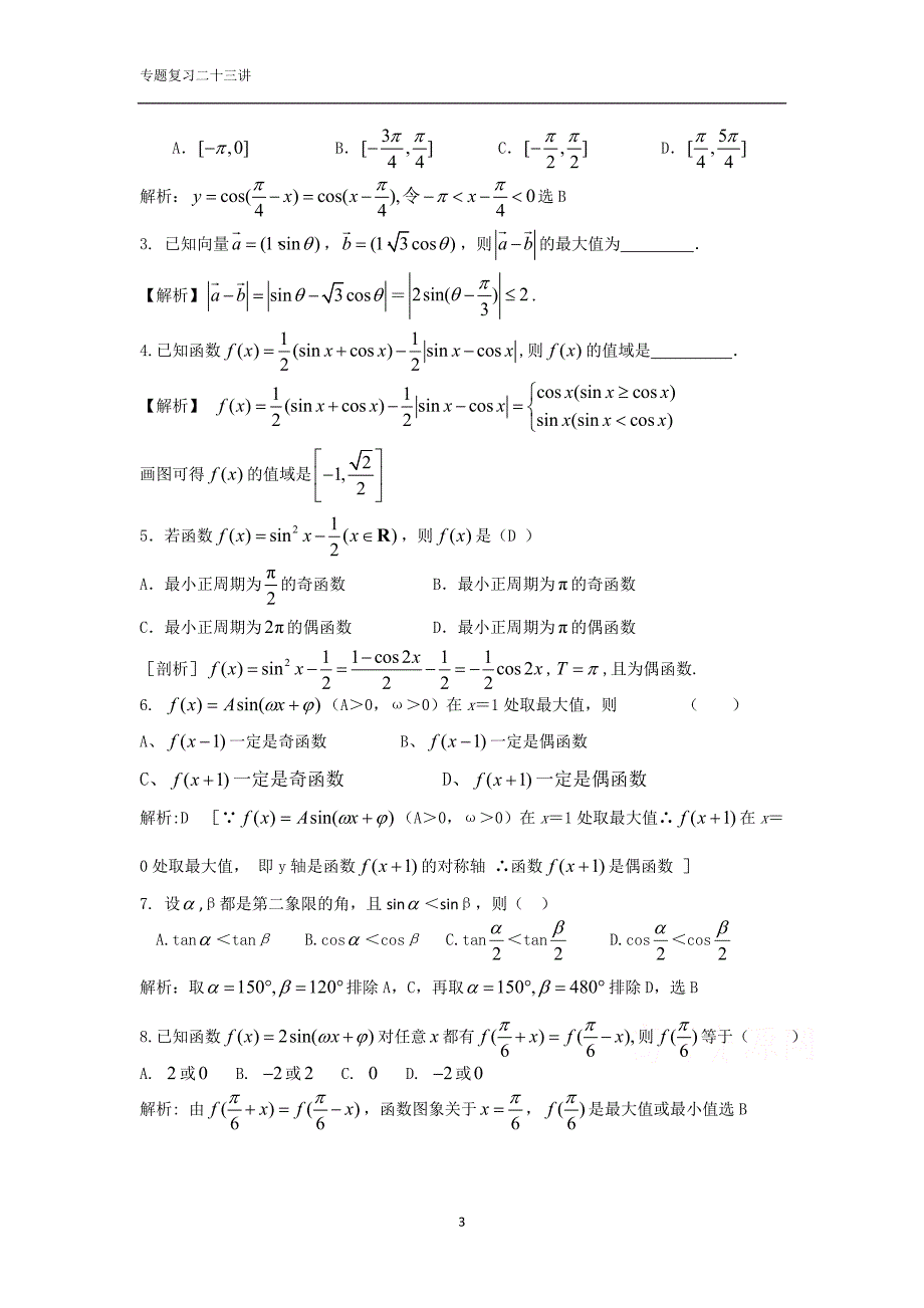 三角函数三(教师版).doc_第3页