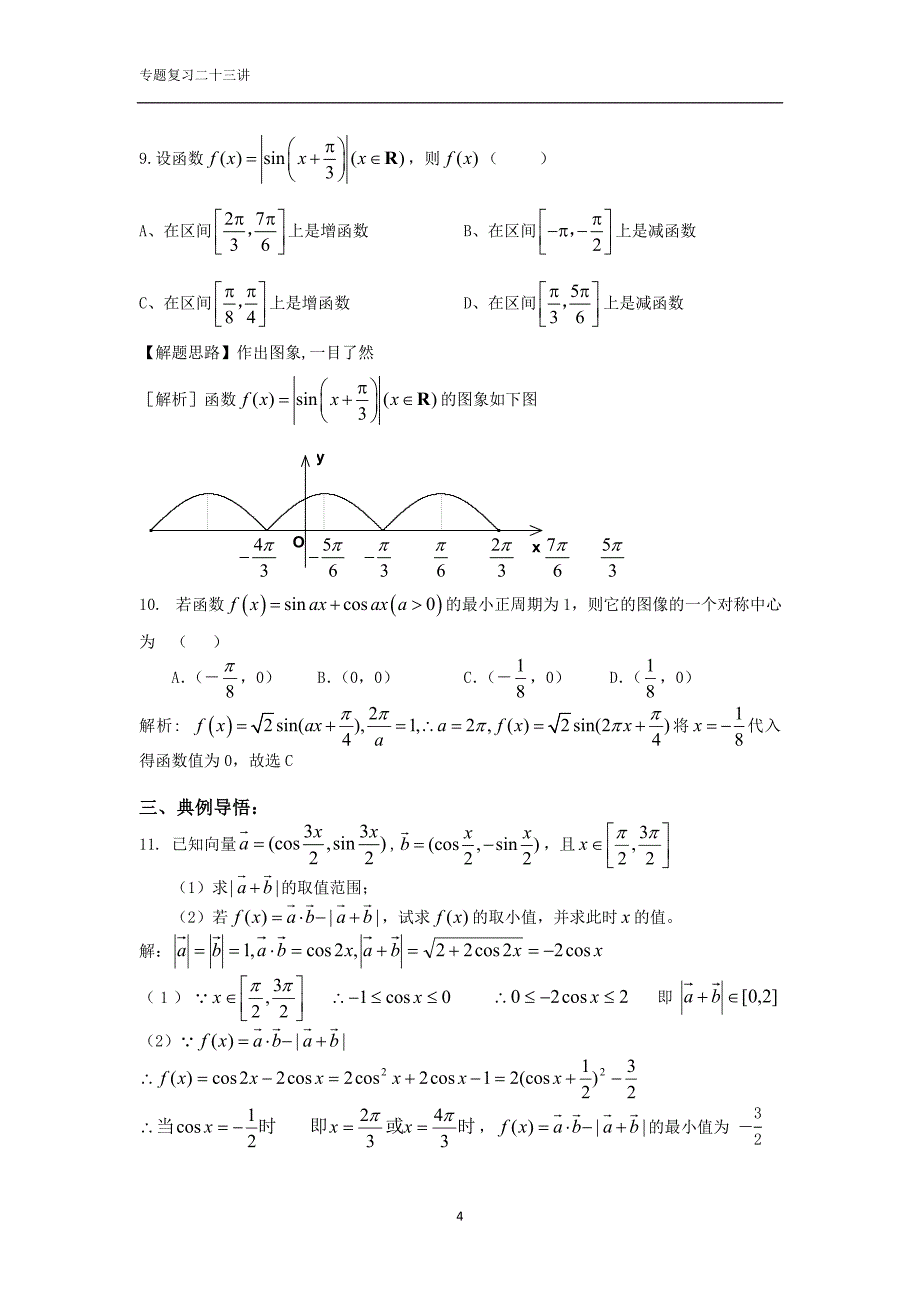 三角函数三(教师版).doc_第4页