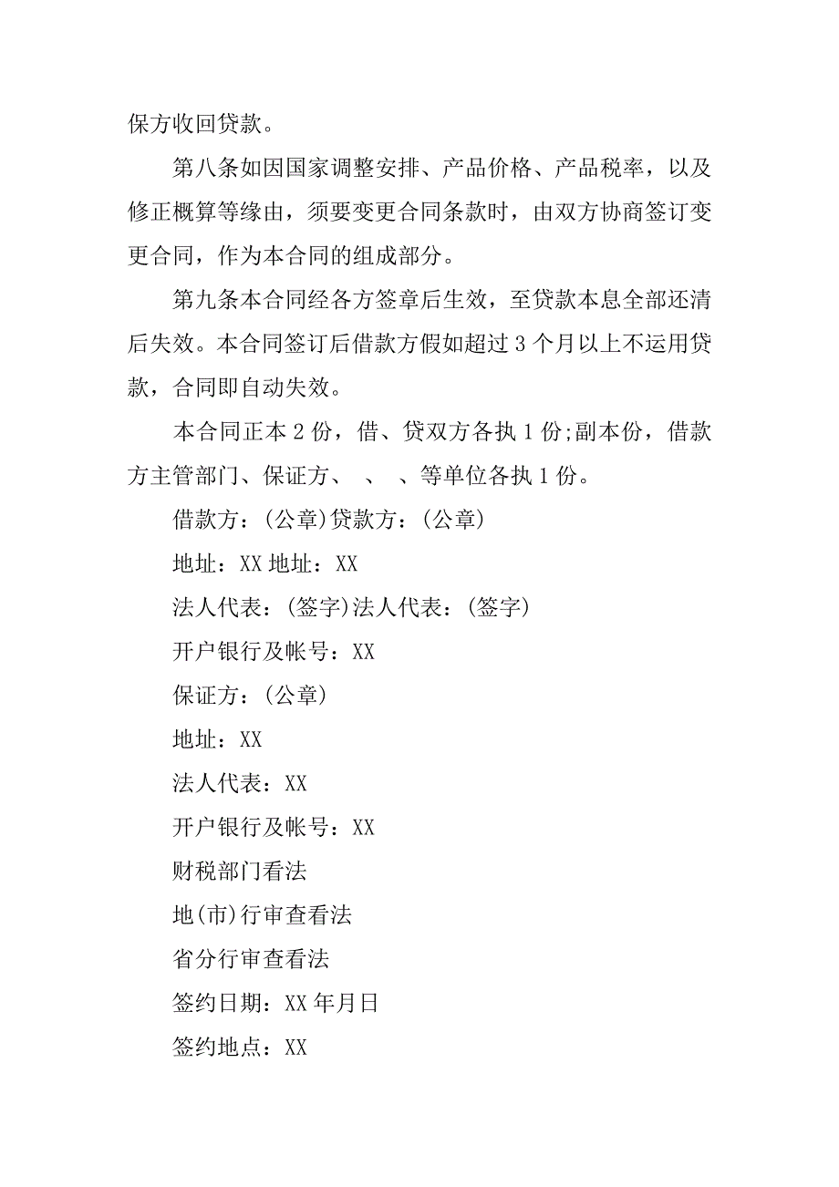 2023年基本建设合同篇_第3页