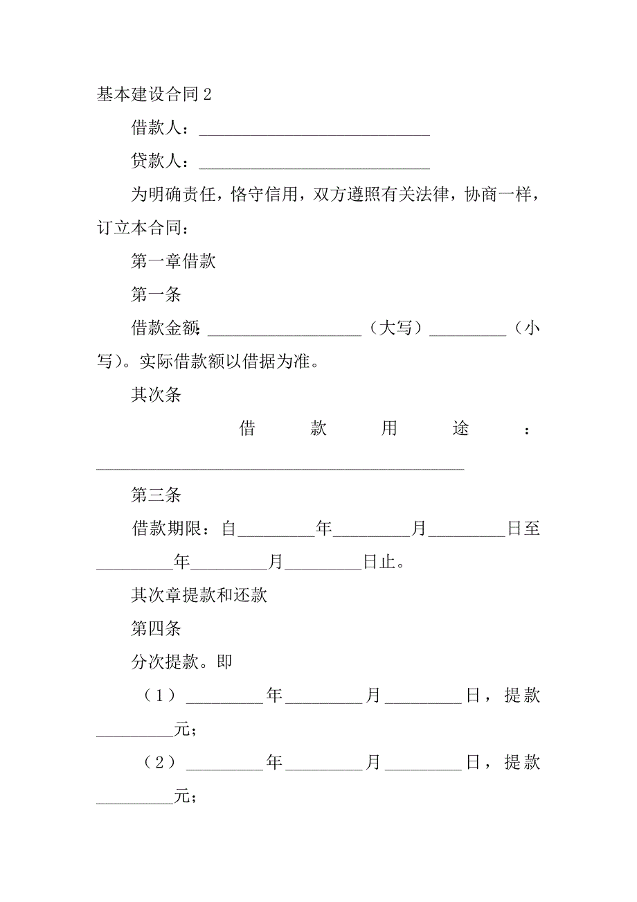 2023年基本建设合同篇_第4页