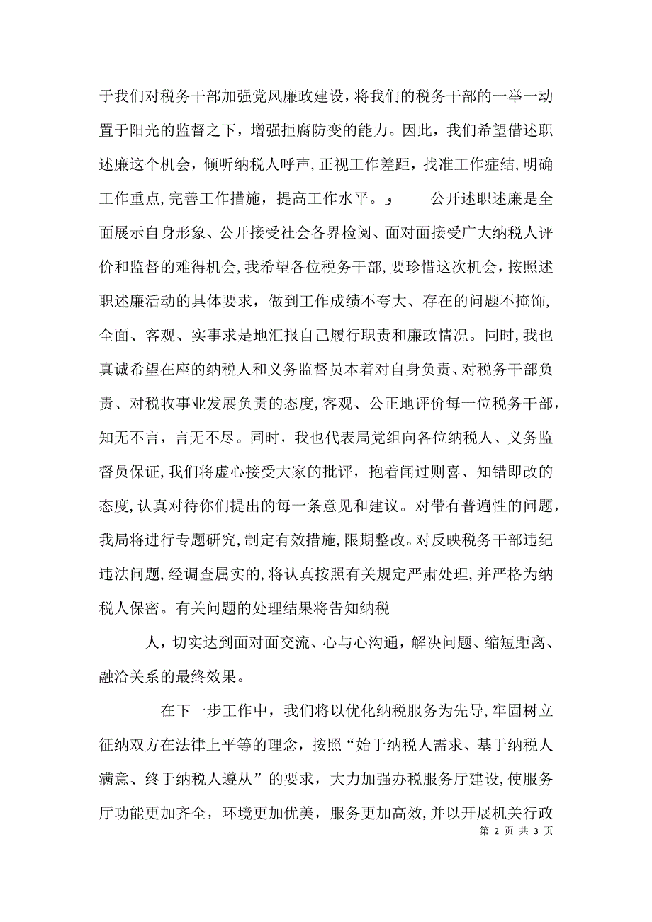 在中层述职述廉大会上的讲话_第2页