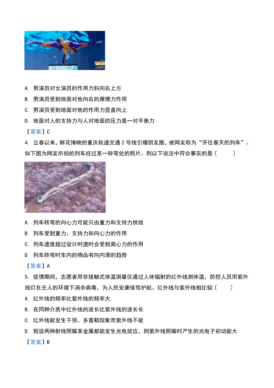 2023年5月2023年届浙江省金丽衢十二校高三下学期5月第二次联考理科综合物理试卷及答案_第2页