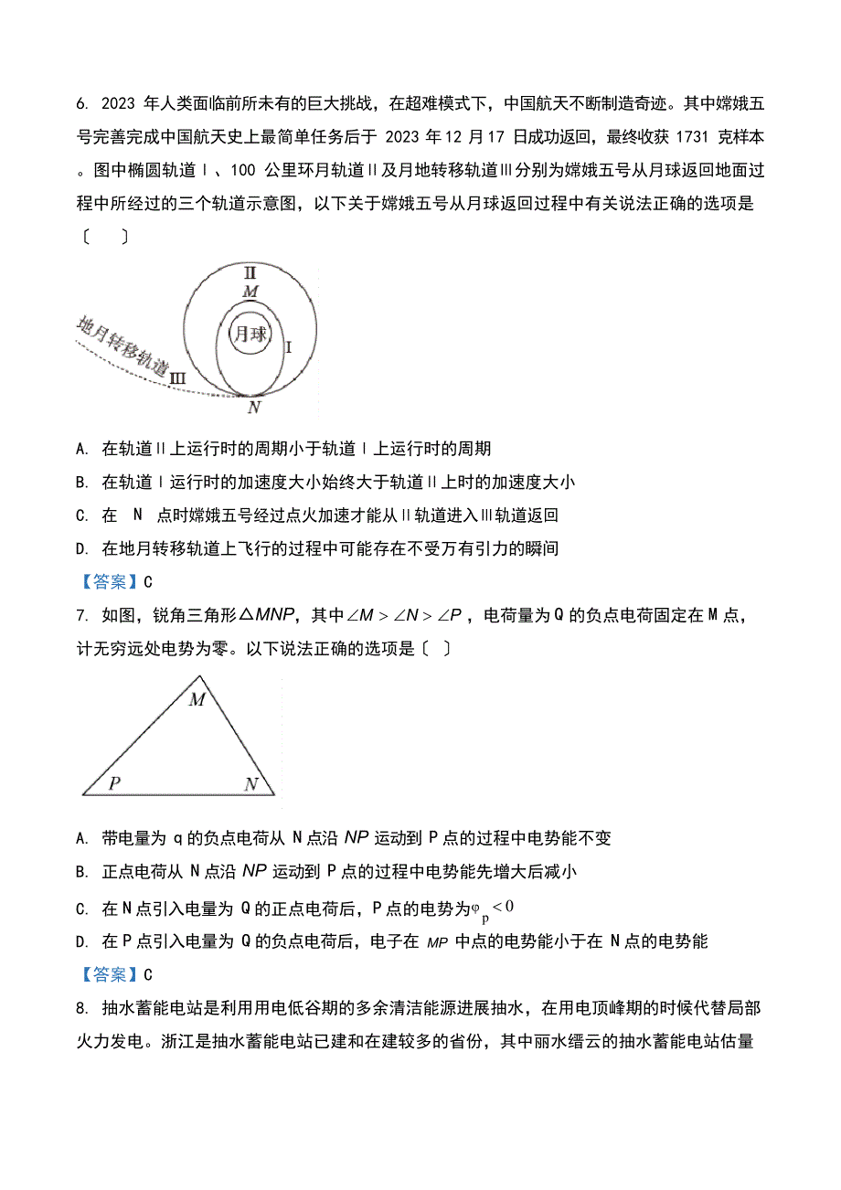 2023年5月2023年届浙江省金丽衢十二校高三下学期5月第二次联考理科综合物理试卷及答案_第3页