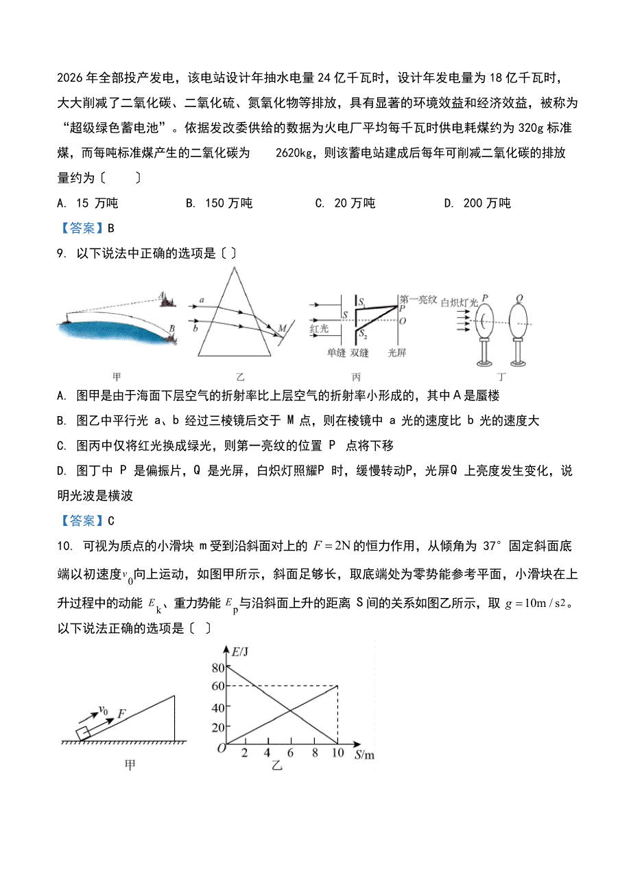 2023年5月2023年届浙江省金丽衢十二校高三下学期5月第二次联考理科综合物理试卷及答案_第4页