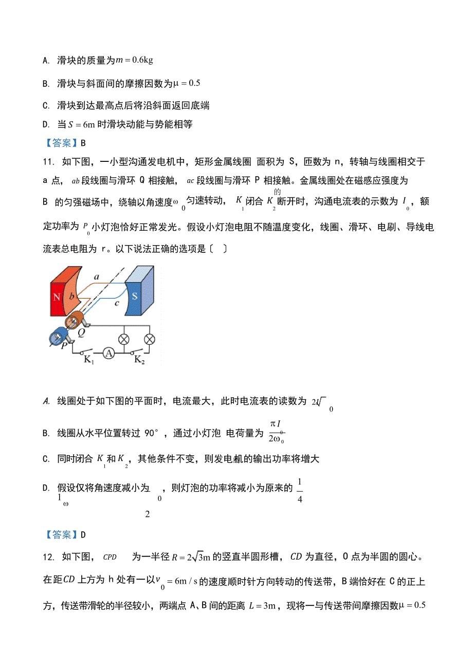 2023年5月2023年届浙江省金丽衢十二校高三下学期5月第二次联考理科综合物理试卷及答案_第5页