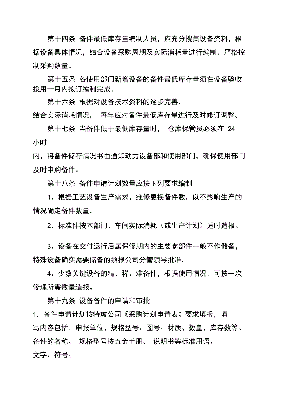 备件管理制度改_第4页