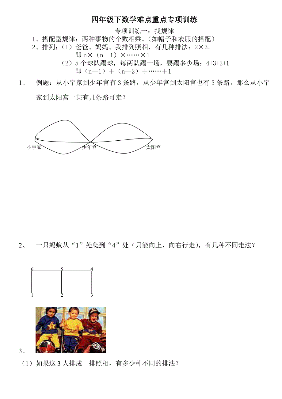 四年级下数学难点重点专项训练_第1页